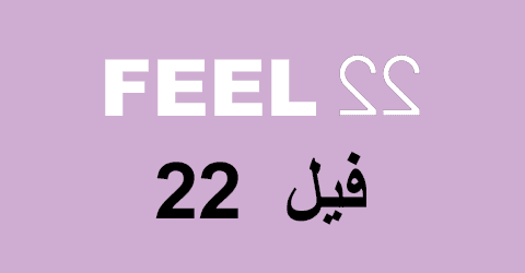 كود خصم فيل 22 2025|كوبون 60%|لكل منتجات موقع feel22|(الأفضل)